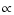 $\textstyle \propto$