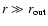 $r \gg r_{\rm out}$