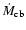 ${\dot{M}}_{\rm cb}$