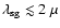 ${\lambda_{\rm sg}}\lesssim 2 ~\mu$