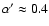 $\alpha' \approx 0.4$