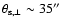 $\theta_{{\rm s},\bot}\sim 35{''}$