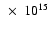 $~\times~ 10^{15}$