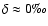 $\delta \approx
0\mbox{\textperthousand}$