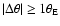 $\vert\Delta \theta\vert \ge 1 \theta_{\rm E}$