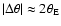 $\vert\Delta \theta\vert \approx 2 \theta_{\rm E}$