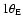 $1 \theta_{\rm E}$