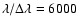 $\lambda/\Delta
\lambda=6000$