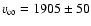 $v_\infty = 1905 \pm 50$