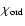 $\chi _{{\rm ord}}$