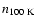 $n_{\rm 100~
\rm K}$