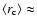 $\langle r_{\rm c} \rangle \approx$