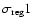 $\sigma_{{\rm reg}}1$
