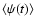 $\langle \psi(t)\rangle$