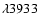 $\lambda 3933$