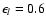 $\epsilon_l=0.6$