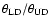$\theta_{\rm LD} / \theta_{\rm UD}$