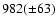 $982(\pm 63)$
