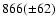 $866(\pm 62)$