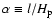 $\alpha \equiv l/H_{{\rm p}}$