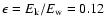 $\epsilon =E_{\rm k}/E_{\rm w}=0.12$