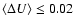 $\langle\Delta U\rangle \le 0.02$