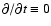 $\partial/\partial t \equiv 0$