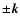 $\pm\vec{k}$
