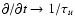$\partial/\partial t \rightarrow
1/\tau_u$