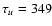 $\tau_u=349$