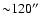 ${\sim} 120''$