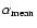 $\alpha_{\rm mean}$