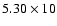 $5.30\times10$