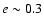 $e \sim0.3$