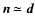 $\vec{n}\simeq\vec{d}$