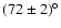 $(72\pm2)^{\circ}$
