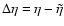 $\Delta\eta=\eta-\tilde\eta$