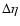$\Delta\eta$