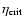 $\eta _{{\rm crit}}$