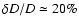$\delta D/D \simeq 20\%$