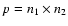 $p =
n_1 \times n_2$