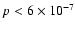 $p < 6 \times 10^{-7}$