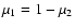 $\mu_1= 1 - \mu _2$