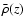 $\bar{\rho}(z)$