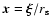 $\vec{x}=\vec{\xi}/r_{\rm s}$