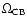 $\Omega_{\rm CB}$