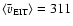 $\langle\bar v_{\rm EIT}\rangle =311$