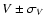 $V\pm\sigma_{{V}}$