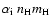 $\alpha_{\rm i}~ n_{\rm H}m_{\rm H}$