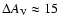 $\Delta
A_{\rm V} \approx 15$